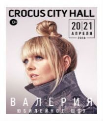 Билеты на концерт - Юбилейный концерт Валерии 21 Апр. сб 20:00 Crocus City Hall (Крокус Сити Холл)
