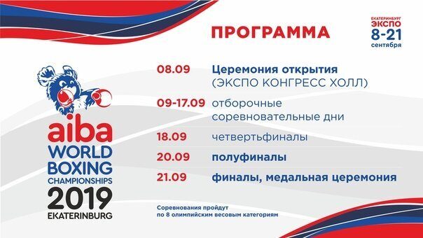 Программа Экспо. Aiba Boxing 2019 Экспо Екатеринбург. 100 + Экспо Екатеринбург. Экспо программа