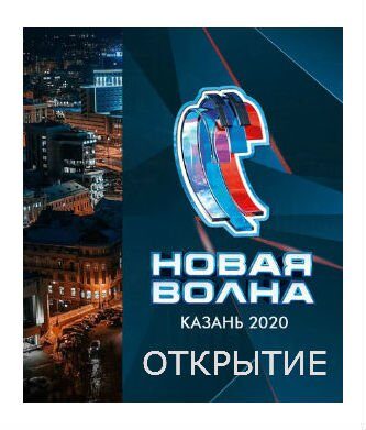 Новая Волна 22 Года Новая Волна 22 Года