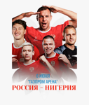 Товарищеский матч Россия - Нигерия в Москве!